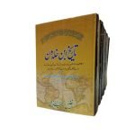 تاریخ ابن خلدون Tareekh Ibn Khaldoon
