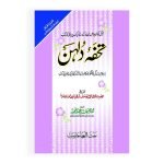 تحفہ دلہن Taufa Dulhan