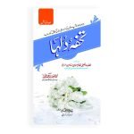 تحفہ دلہا Taufa Dulha