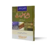 ذخیرہ معلومات Zakhira Maloomat