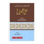 مفتی اعظم کی یاد Mufti Azam Ki Yaad