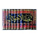 تحفۃ الاحوذی (عربی) Tauhfa AlHuzi (Arabic)