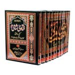 فتاویٰ شامی (اردو) Fatwa Shami (Urdu)