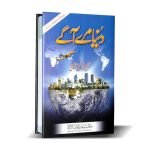 دنیا مرے آگے Dunia Mera Aaga