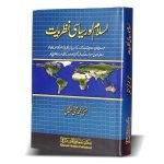 اسلام اور سیاسی نظریات Islam Aur Siyasi Nazariat