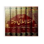 الفقہ الاسلامی وأدلۃ (اردو) Alfiqa AIIslam Wadilah (Urdu)