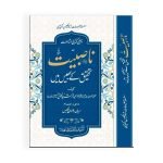 ناصبیت Nasbiat