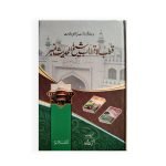 قطب الاقطاب شیخ الحدیث نمبر Qutub AlKitaab Sheikh AlHadees Number