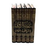 تدریب الراوی (عربی) Tadreeb ul Ravi (Arabic)