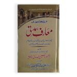 معارف مدنی  Marif Madni