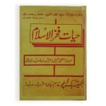 حیات فخر السلام Hayat Fakhar ul Islam