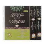 البشیر و النذیر Albashir o Alnazeer