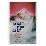 کوہ گراں Kuwa Garan
