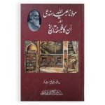 مولانا عبیداللہ سندھی اور انکا فلسفہ تاریخ Molana Ubaidullah Sindhi Aur Unka Falsafa Tareekh
