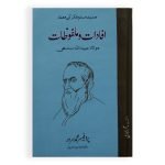 افادات و ملفوظات مولانا عبیداللہ سندھی Ifadat o Malfozaat Molana Ubaidullah Sindhi