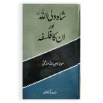 شاہ ولی اللہ اور ان کا فلسفہ Shahwaliullah Aur Unka Falsafa