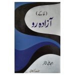آزادہ رو (خاکے) Azada Ro (Khaka)