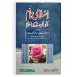 اسلامی نام اور انکے احکام Islami Naam Aur Unka Ehkamat