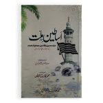 اساطین ملت  Asaateen e Millat