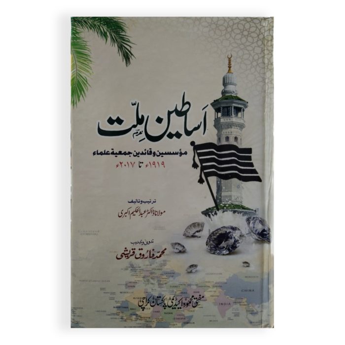اساطین ملت  Asaateen e Millat - Image 1