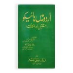 اردو میں ہائیکو Urdu Mai Haiko