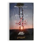 افکار محمود Ifkaar Mehmood