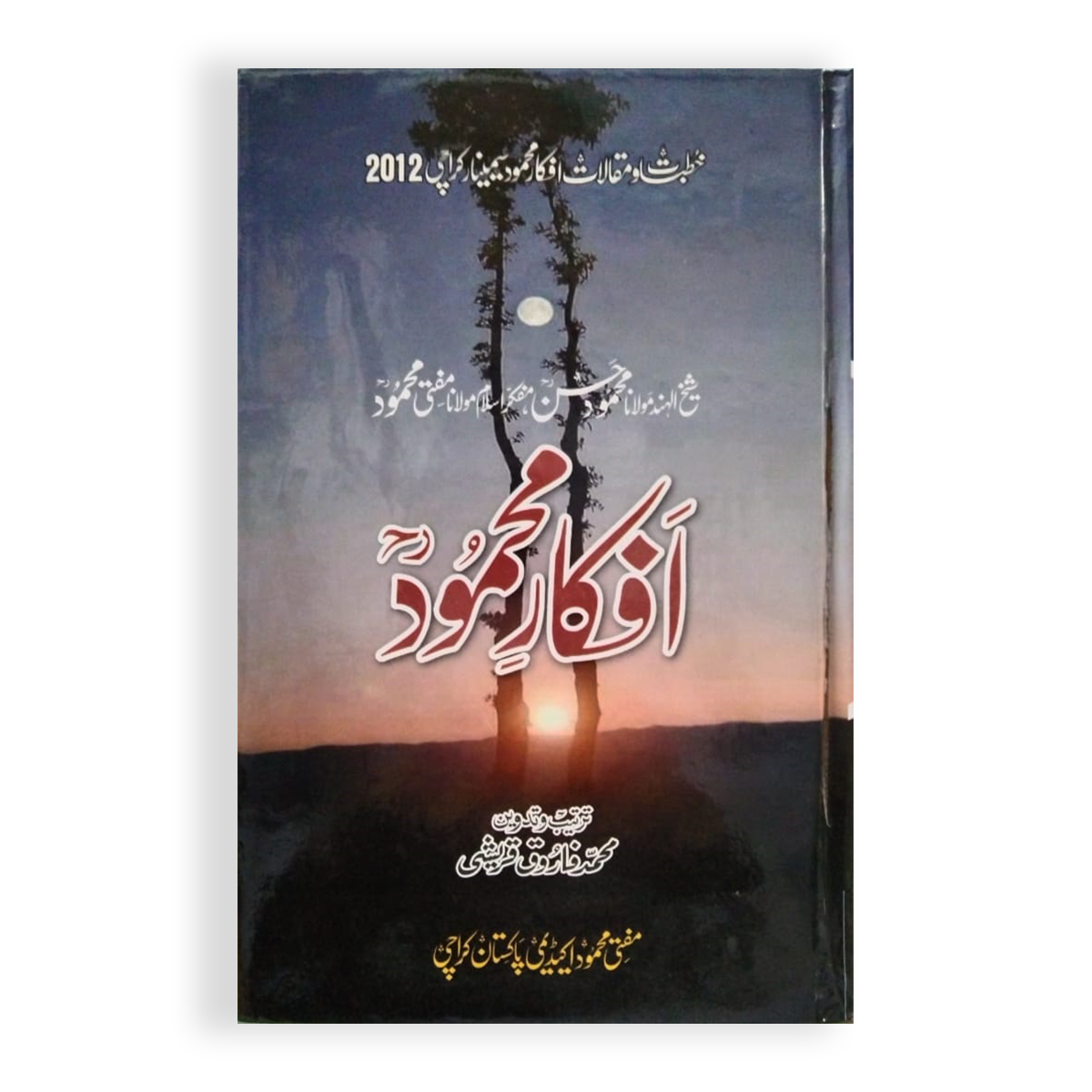 WhatsApp Image 2023-01-07 at 4.53.04 PM افکار محمود Ifkaar Mehmood - Image 1