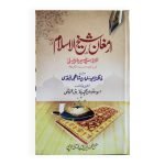 ارمغان شیخ الاسلام Armagan Sheikh ul Islam