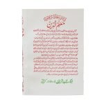 تحفہ الصیام Taufa Alsiyam - Image 2