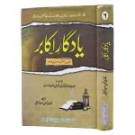 یادگار اکابر سلسلہ وار نمبر ٦ Yadgar e Akabir Volume 6