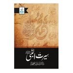 سیرت النبی صلی اللّٰہ علیہ وسلم Seerat ul Nabwi S.A.W