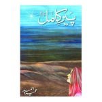 پیر کامل  Peer Kamil