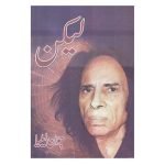 لیکن Lakin