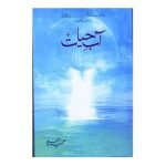 آب حیات Aab e Hayat