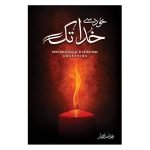 خود سے خدا تک  Khud Se Khuda Tak