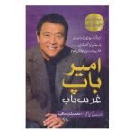 امیر باپ غریب باپ Ameer Baap Gareeb Baap