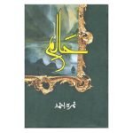 حالم  Halim Part 1
