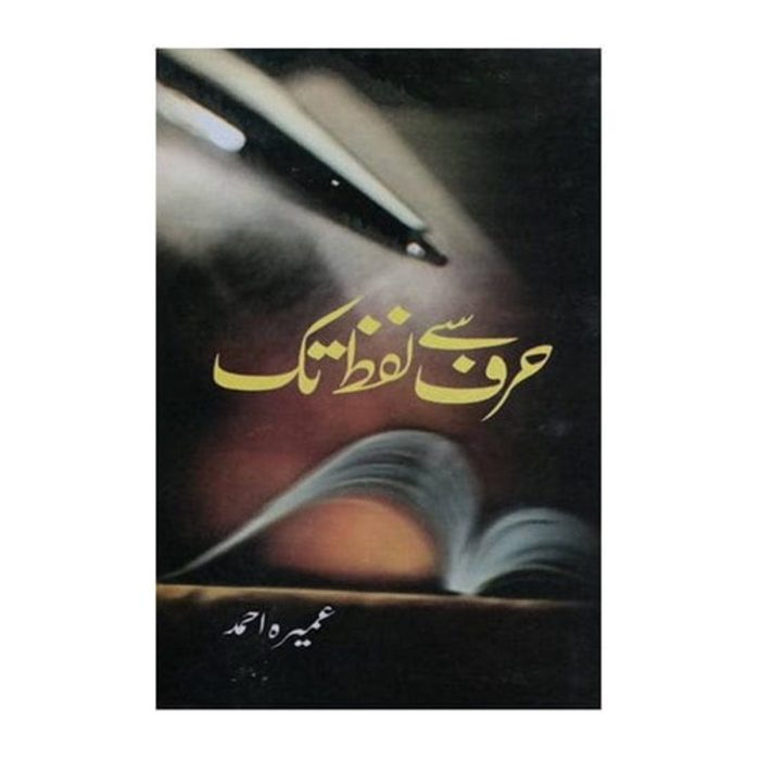 حرف سے لفظ تک Hurf Sa Lafz Tak - Image 1