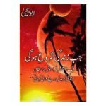 جب زندگی شروع ہوگی Jab Zindagi Shuru Hogi