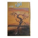 امرابیل Umarabeel