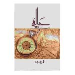 حالم پارٹ 2 Halim Volume 2