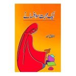 ایک محبت سو افسانے Aik Mohabat So Afsane