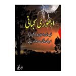 ادھوری کہانی Adhuri Kahani