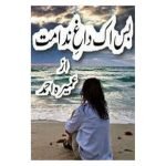 بس اک داغ ندامت Bas Aik Daag e Nadamat