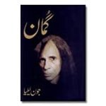 گمان Ghumaan