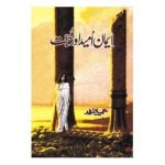 ایمان امید اور محبت Emaan Umeed Aur Mohabat