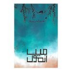 میں انمول Mai Anmol