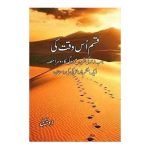 قسم اس وقت کی  Qasam Os Waqt Ki