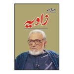 زاویہ  Zawia