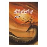 میرے خواب میرے جگنو Mera Khuwab Mera Jugnu